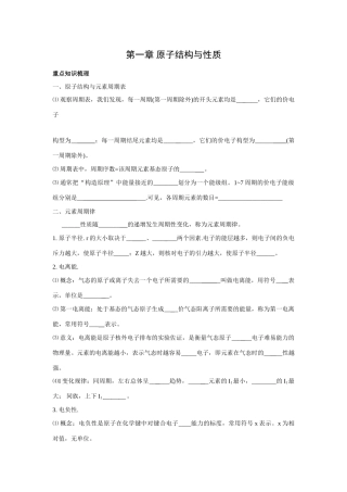 高中化学《原子结构与性质》学案