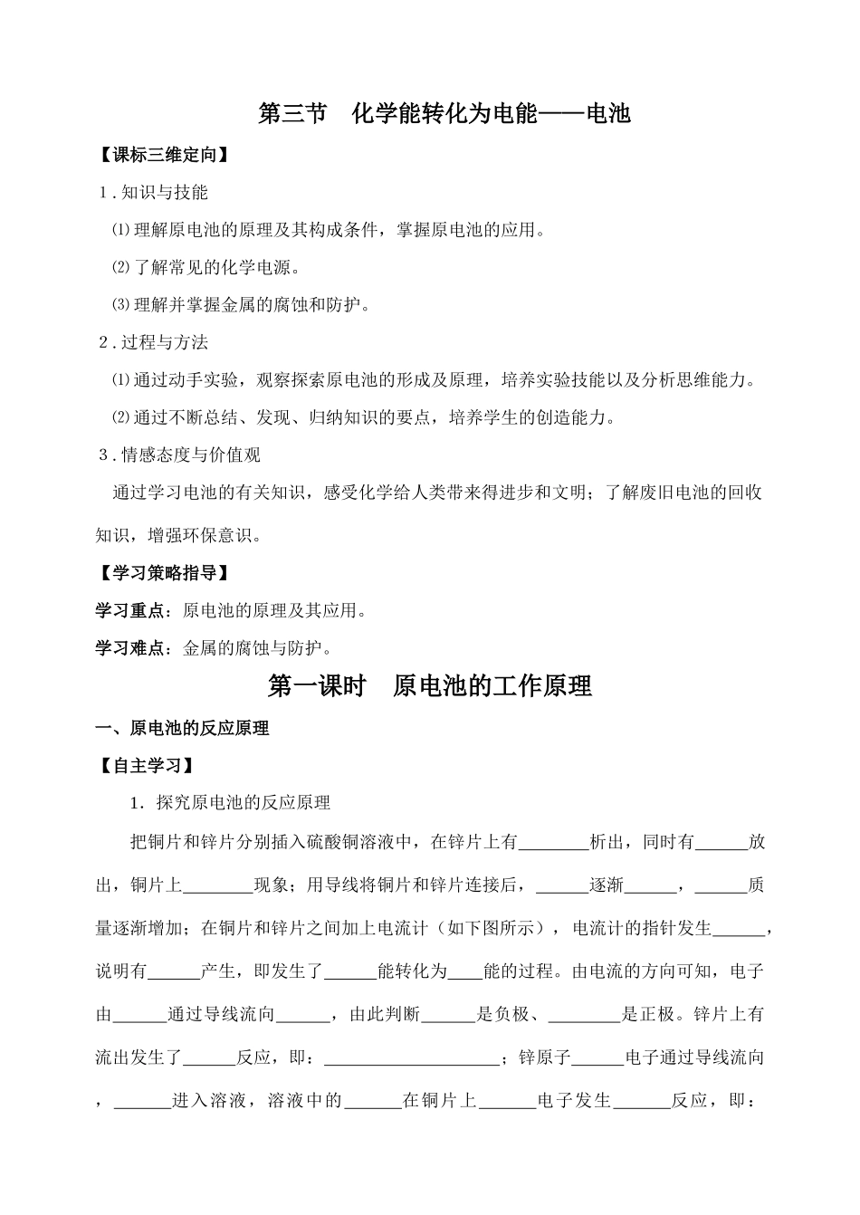 高中化学第一章化学反应与能量变化 第3节 化学能转化为电能--电池 全节教学案(含答案)鲁科版选修4_第1页