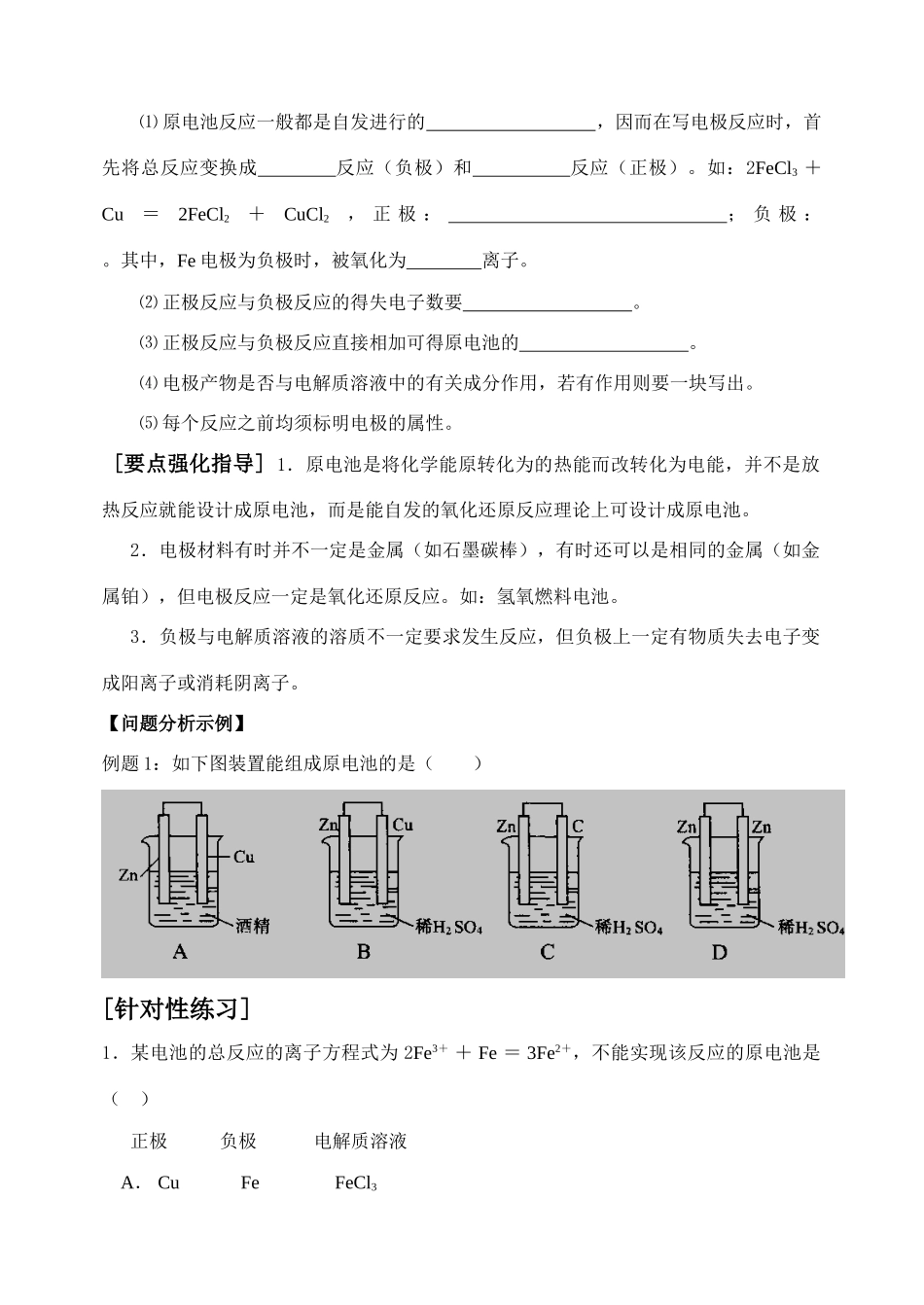 高中化学第一章化学反应与能量变化 第3节 化学能转化为电能--电池 全节教学案(含答案)鲁科版选修4_第3页
