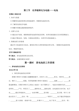 高中化学第一章化学反应与能量变化 第3节 化学能转化为电能--电池 全节教学案(含答案)鲁科版选修4