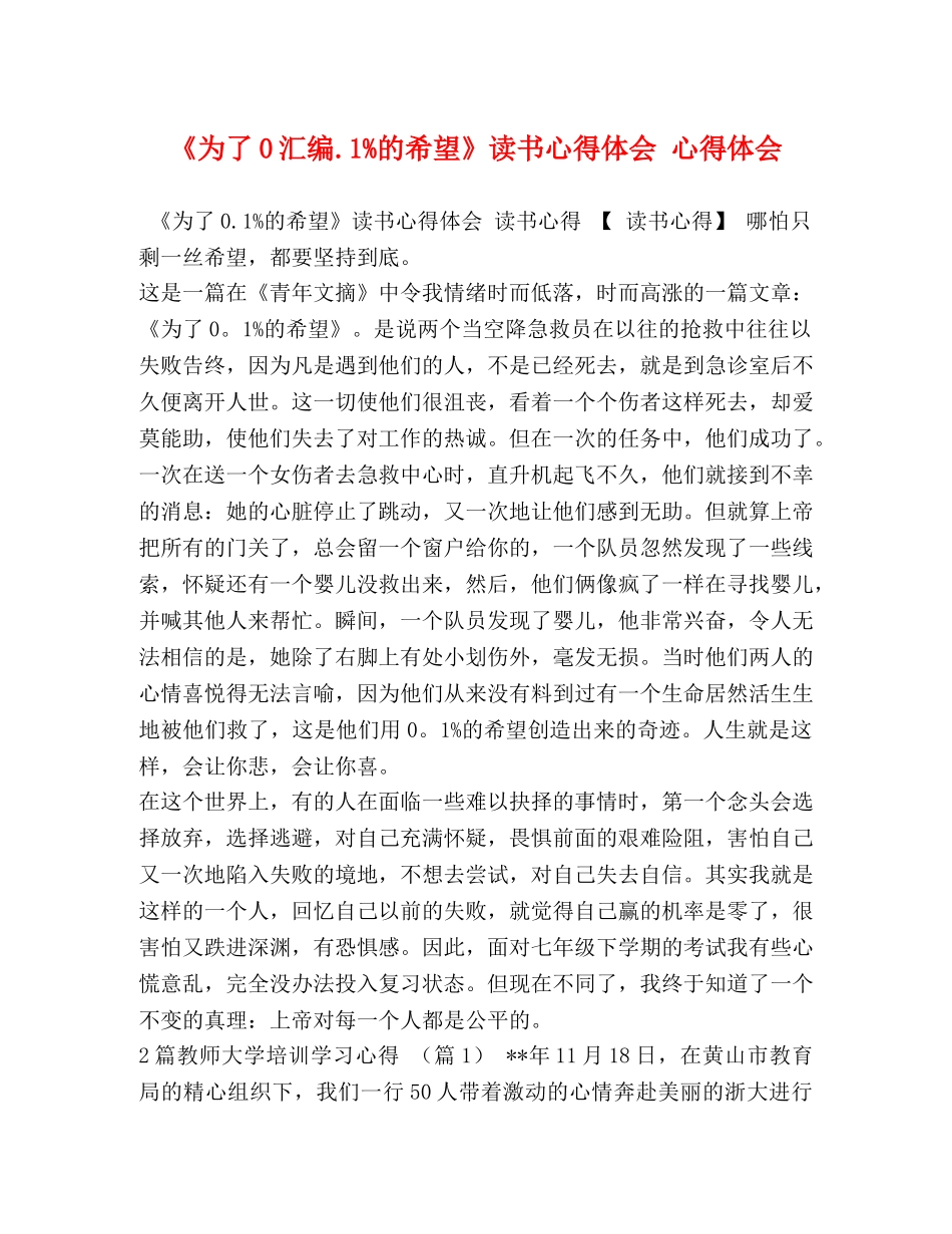 《为了0汇编1%的希望》读书心得体会 心得体会 _第1页