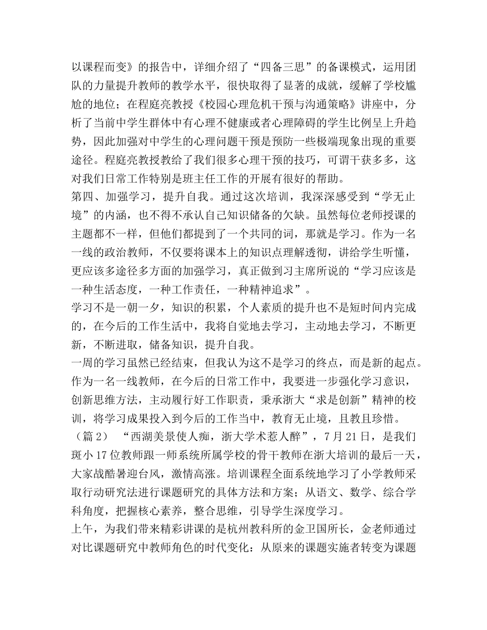 《为了0汇编1%的希望》读书心得体会 心得体会 _第3页