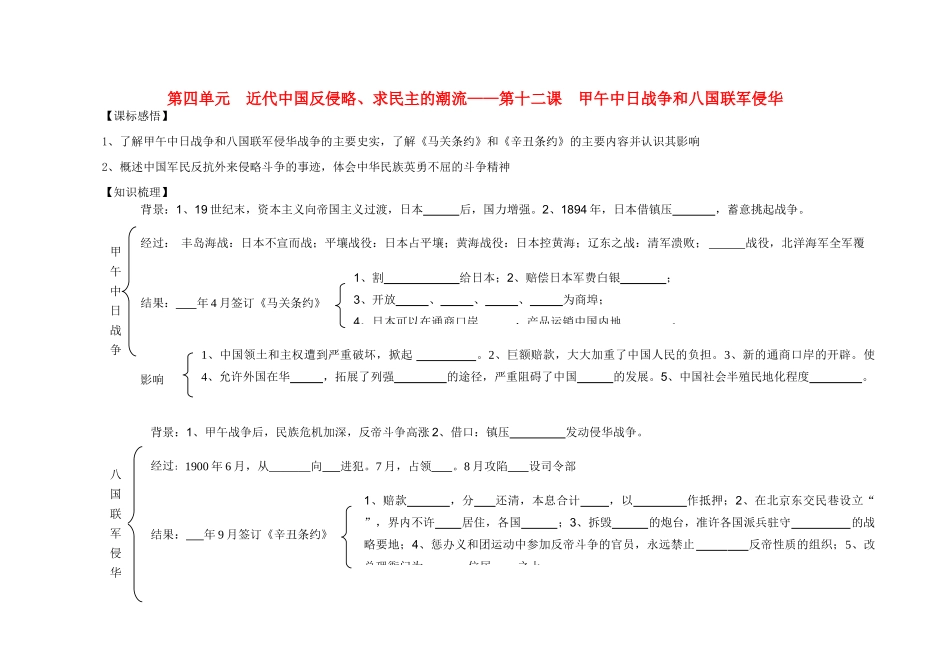 江苏省溧阳市高中历史 第12课 甲午中日战争和八国联军侵华学案 新人教版必修1_第1页