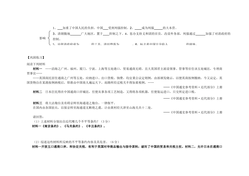 江苏省溧阳市高中历史 第12课 甲午中日战争和八国联军侵华学案 新人教版必修1_第2页