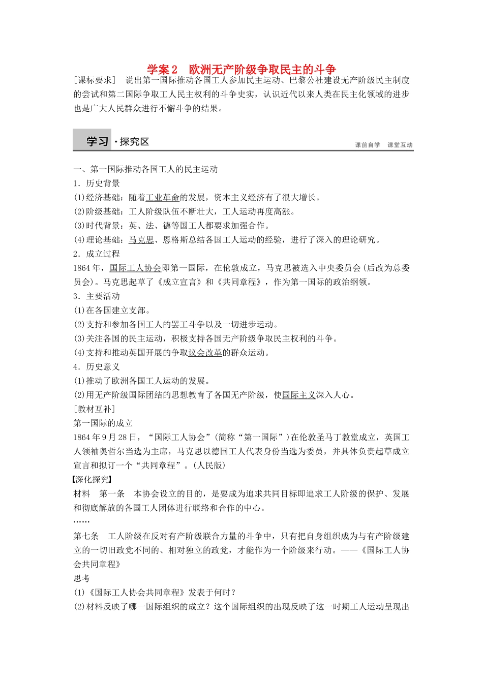高中历史 第七单元 无产阶级和人民群众争取民主的斗争 2 欧洲无产阶级争取民主的斗争学案 新人教版选修2-新人教版高二选修2历史学案_第1页