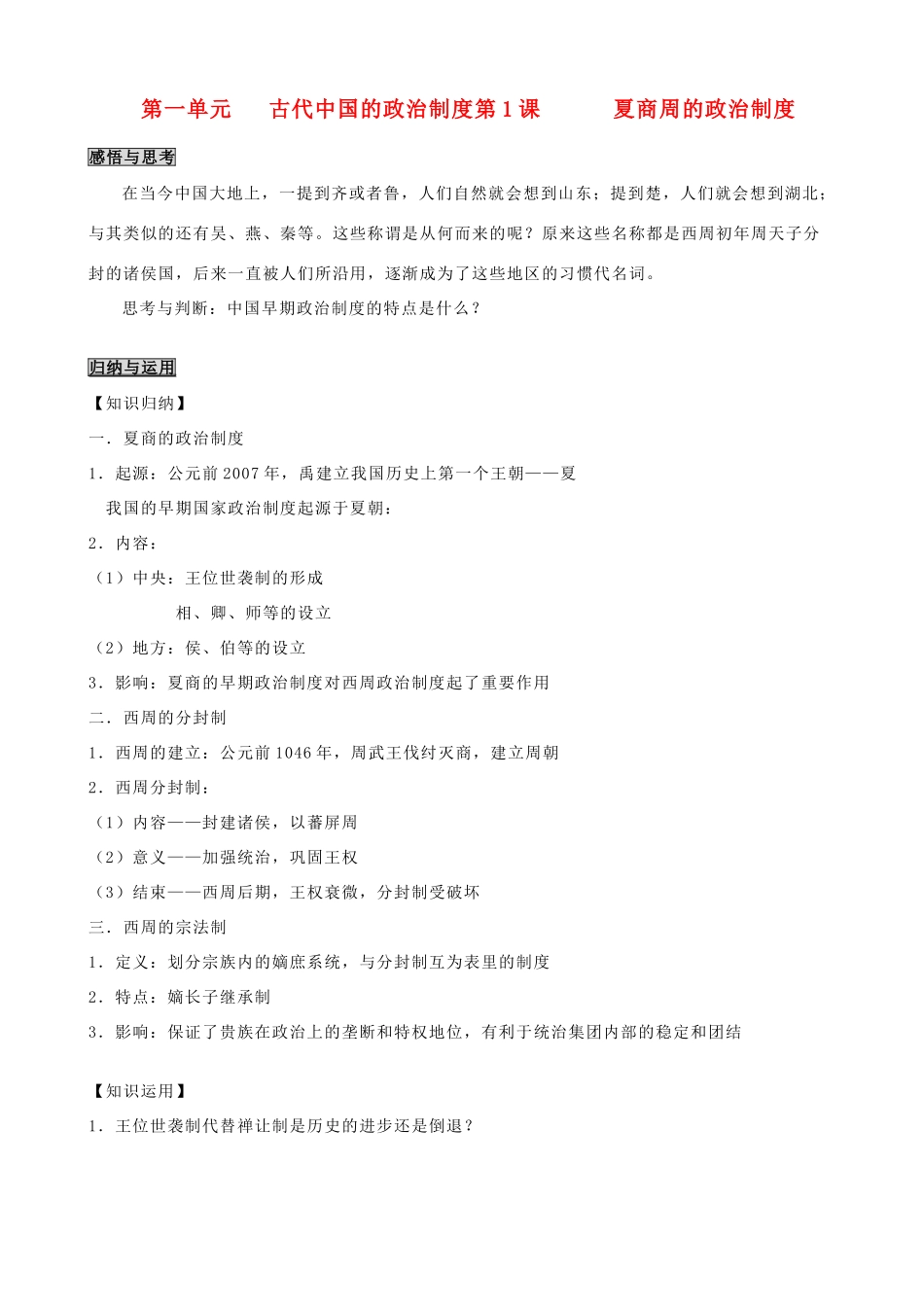 高中历史《夏、商、西周的政治制度》学案10 新人教版必修1_第1页