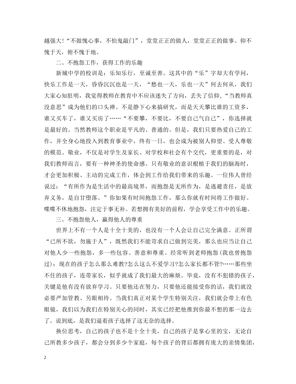 《做不抱怨的教师》心得体会 _第2页
