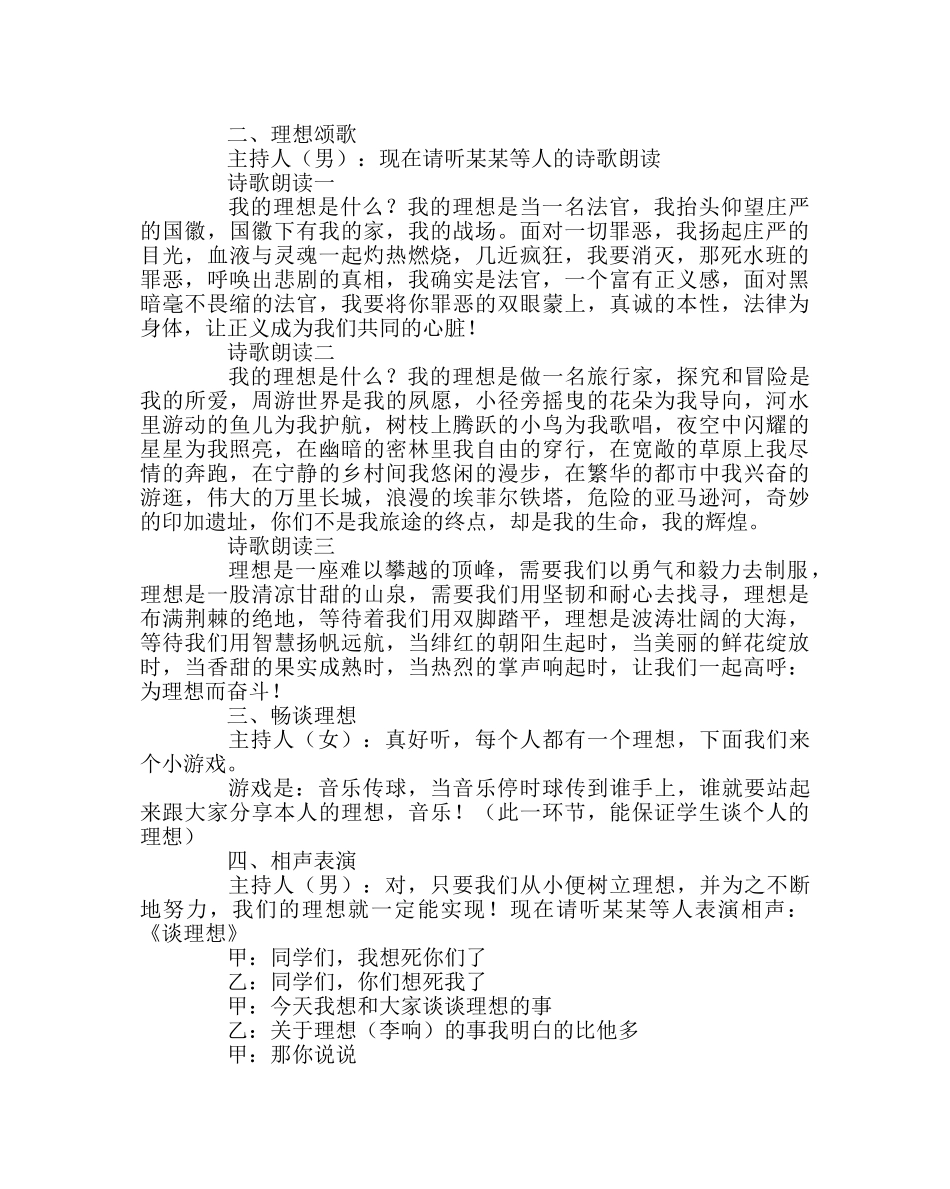 “畅谈理想”主题班会设计 _第2页