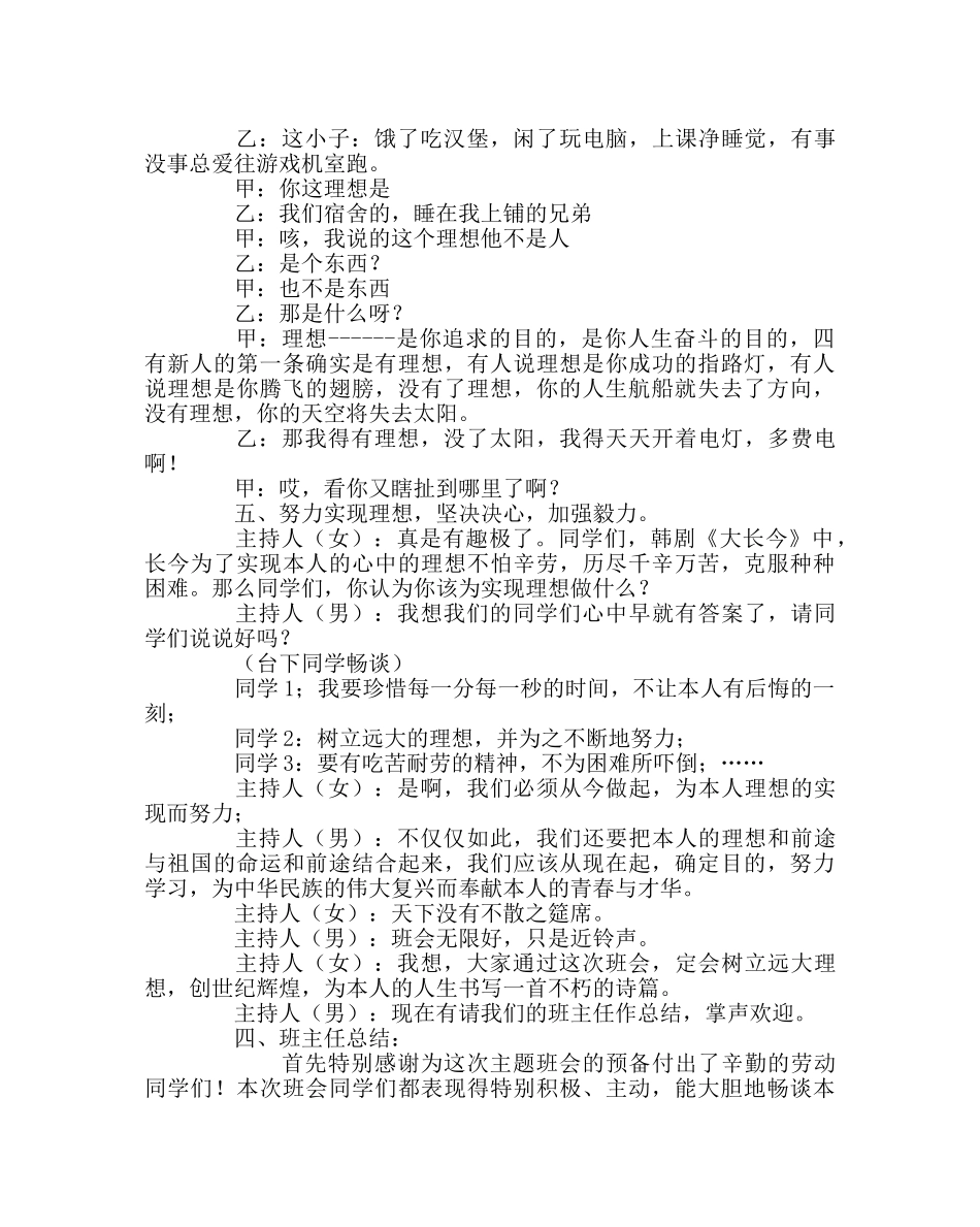 “畅谈理想”主题班会设计 _第3页