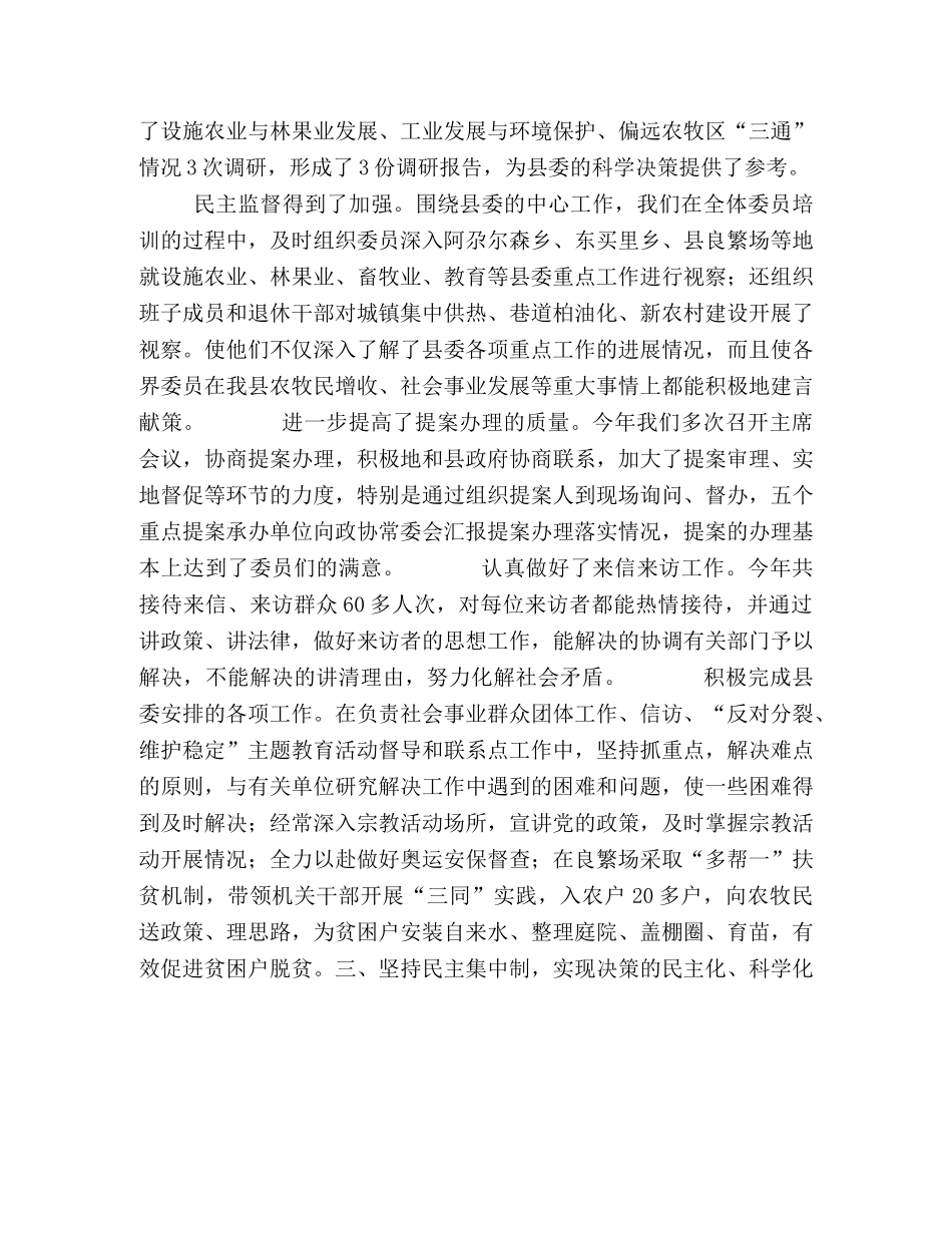 2024年度县政协主席述职述廉报告 _第2页