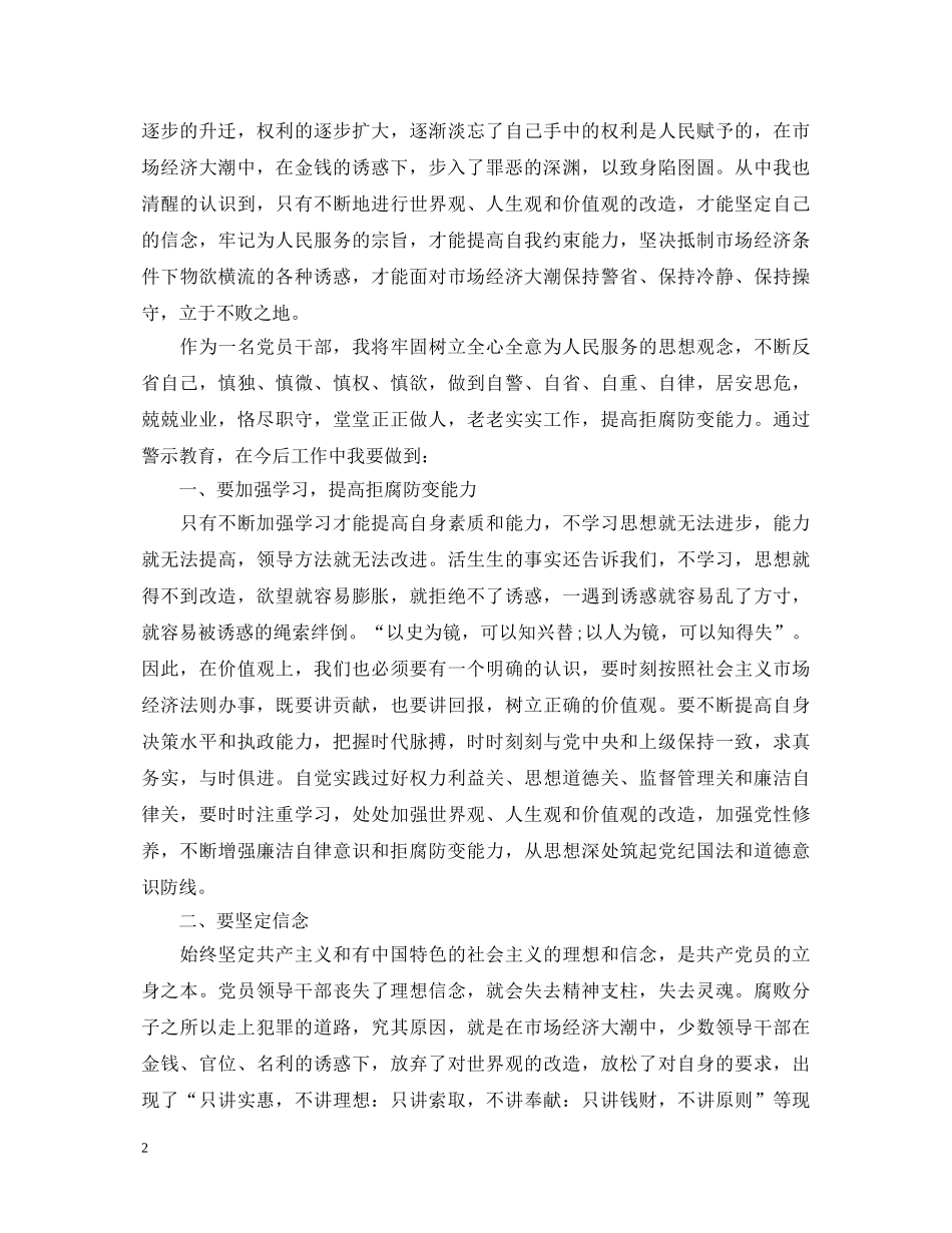 2024年警示教育活动心得体会 _第2页