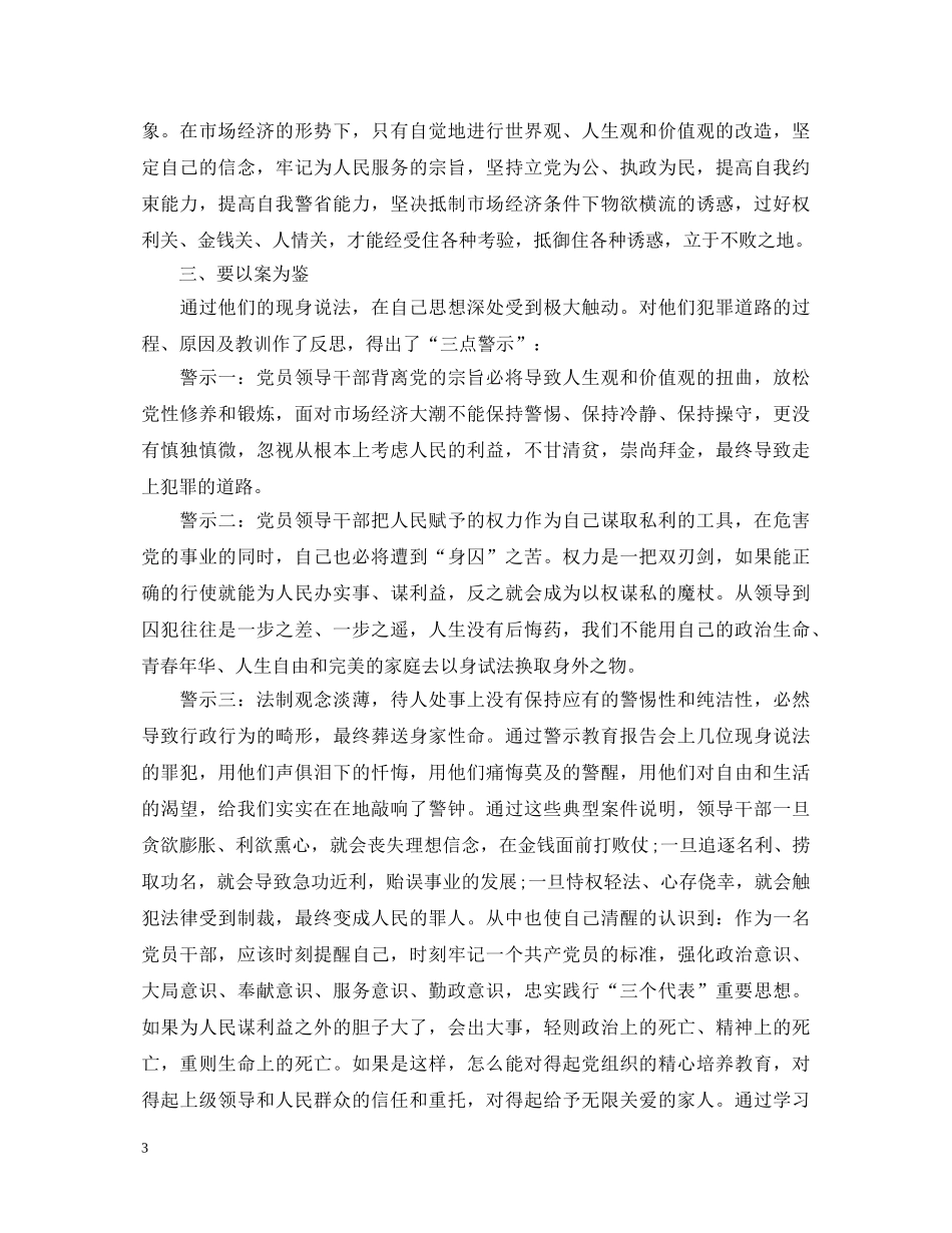 2024年警示教育活动心得体会 _第3页