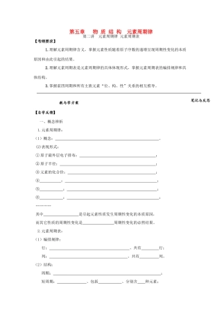 元素周期表  元素周期律