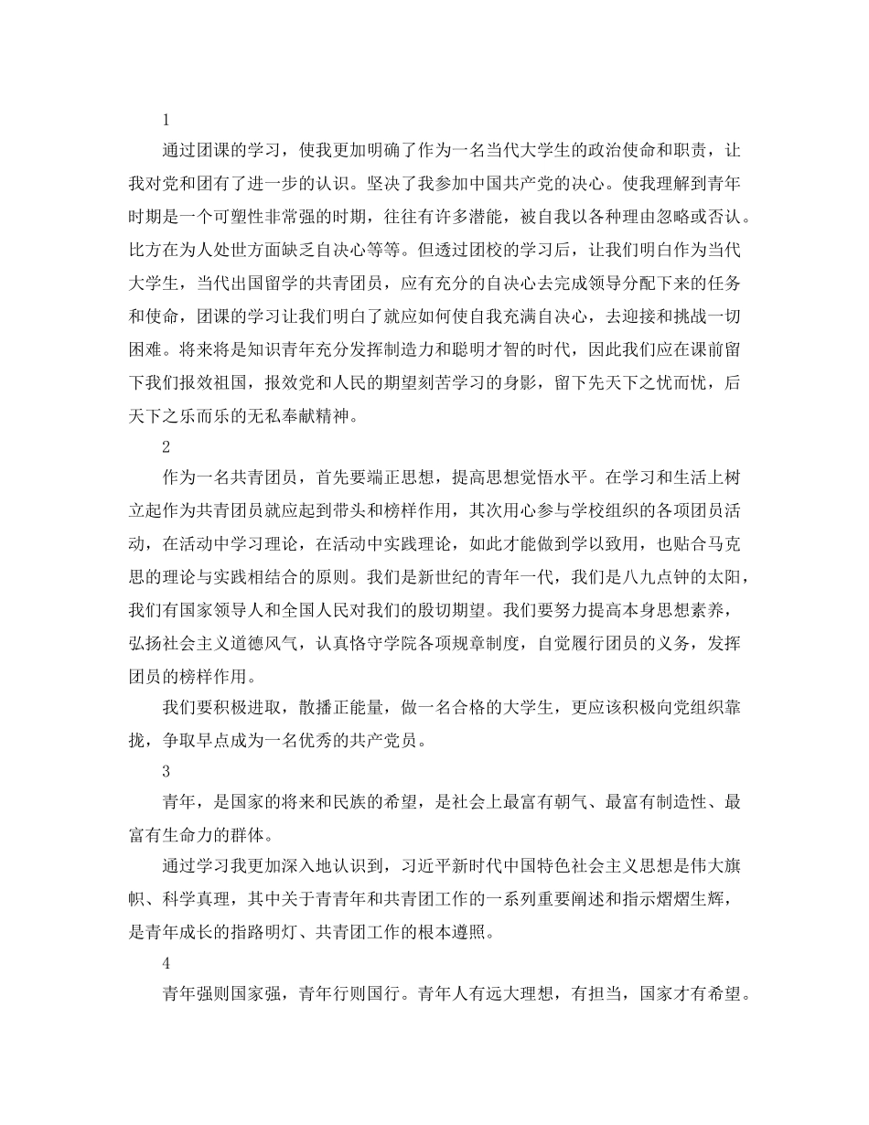 2024年青年党的十九大学习参考心得体会5篇参考参考范文 _第2页