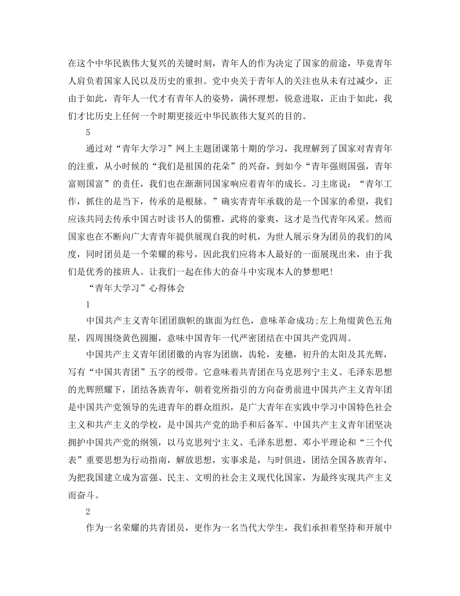 2024年青年党的十九大学习参考心得体会5篇参考参考范文 _第3页