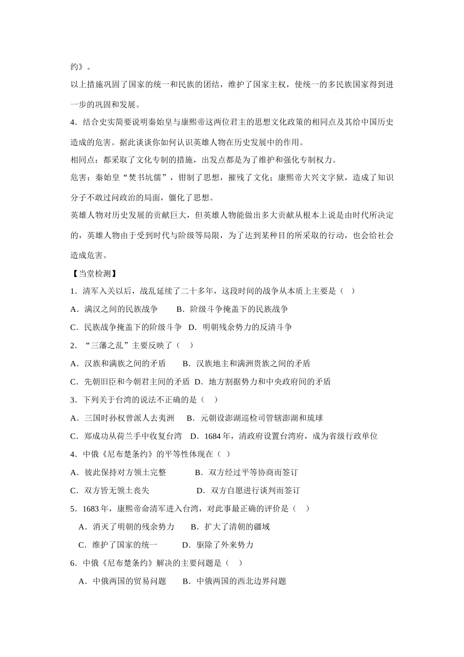 高中历史 第二单元 中国古代政治家 第6节《康熙皇帝与多民族国家的巩固》参考学案 岳麓版选修4_第3页