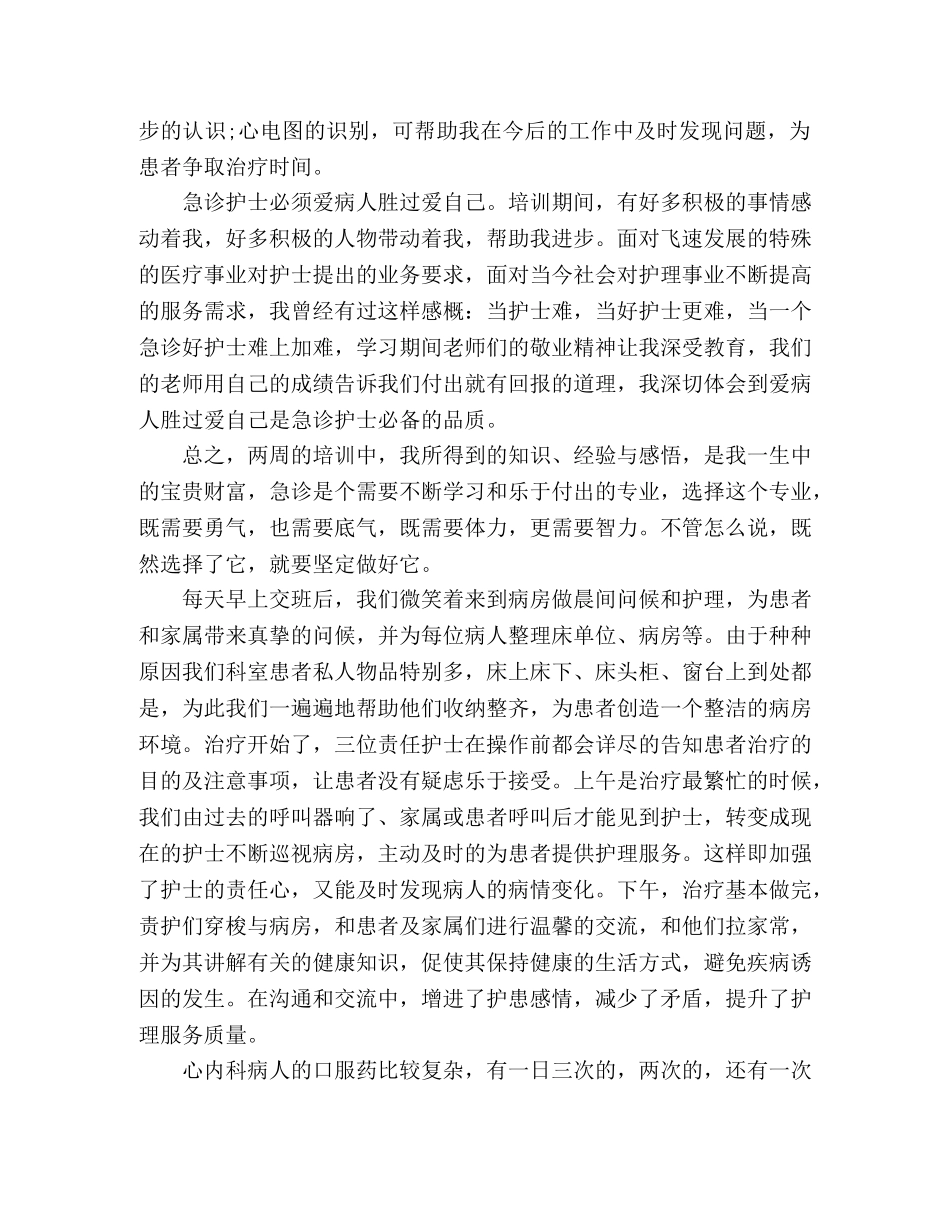 2024年护士参加护理培训学习心得体会精选三篇 _第2页