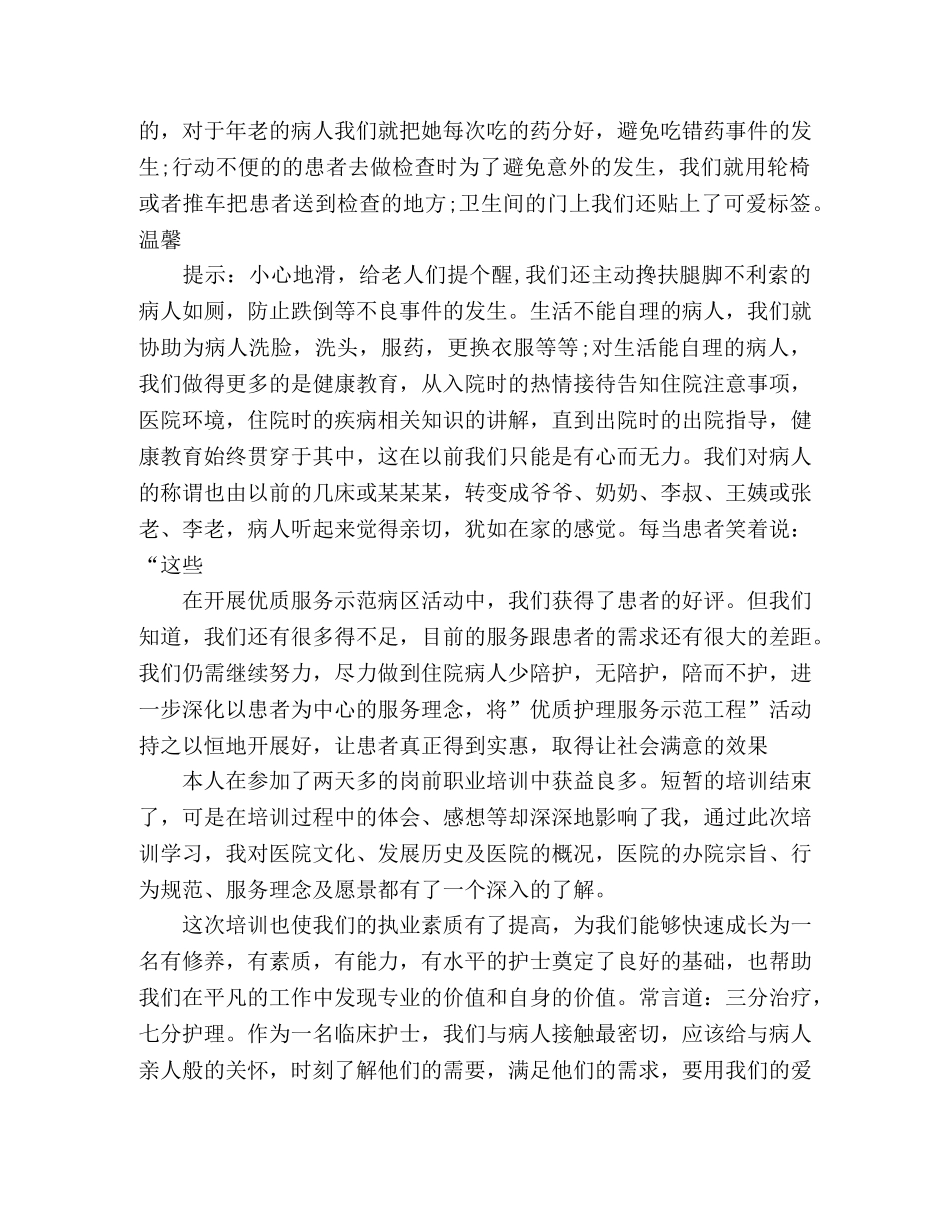 2024年护士参加护理培训学习心得体会精选三篇 _第3页
