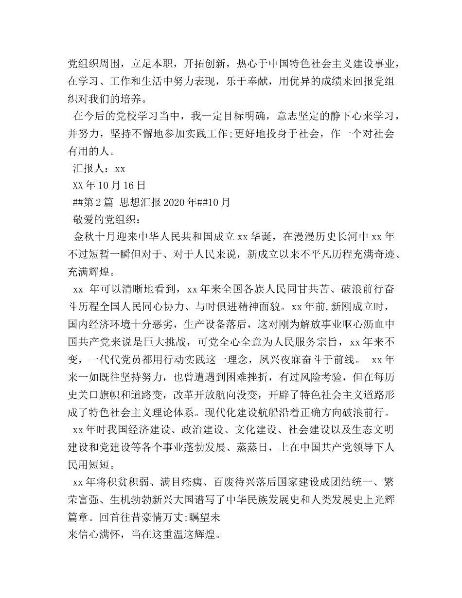 2024年10月份思想汇报 _第2页