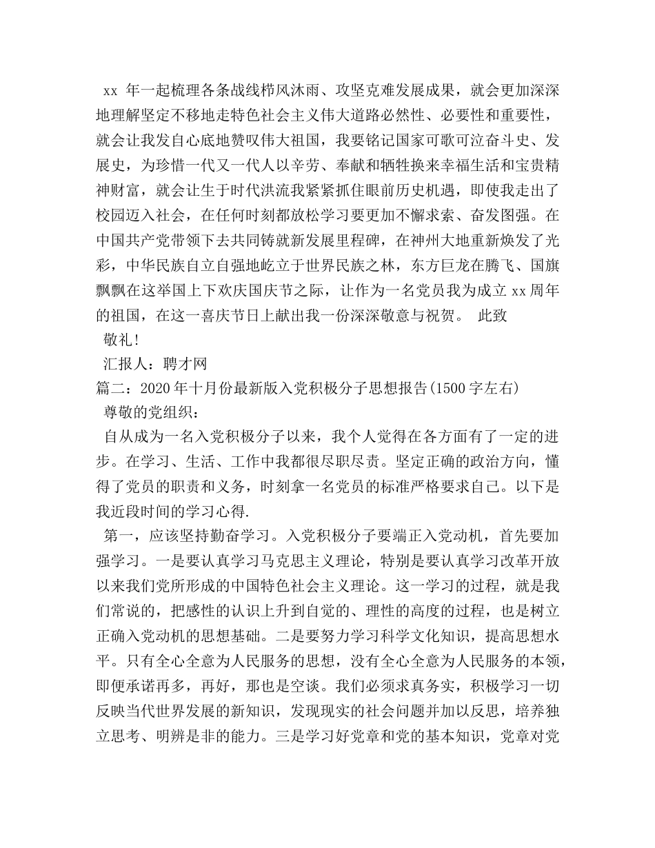 2024年10月份思想汇报 _第3页