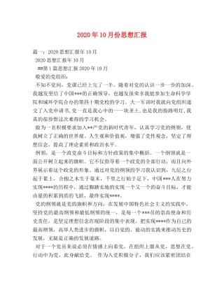 2024年10月份思想汇报 
