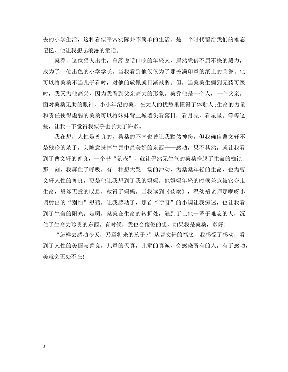 《草房子》读书心得体会500字 _第3页