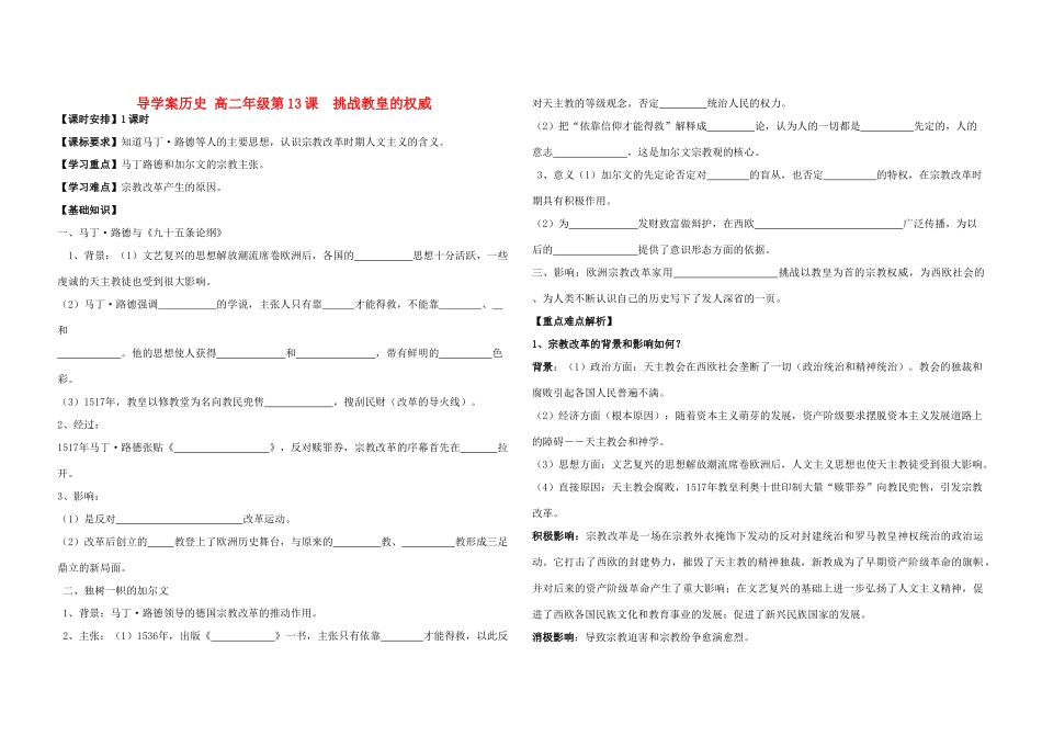 高中历史 第13课 挑战教皇的权威学案 岳麓版必修3_第1页