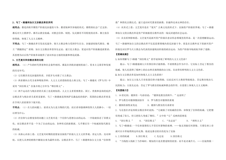 高中历史 第13课 挑战教皇的权威学案 岳麓版必修3_第2页
