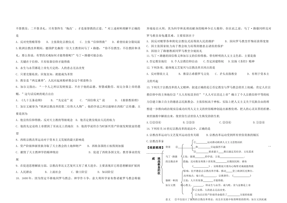 高中历史 第13课 挑战教皇的权威学案 岳麓版必修3_第3页