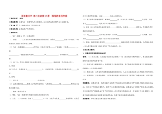 高中历史 第13课 挑战教皇的权威学案 岳麓版必修3