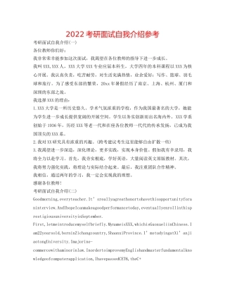 2024考研面试自我介绍参考 