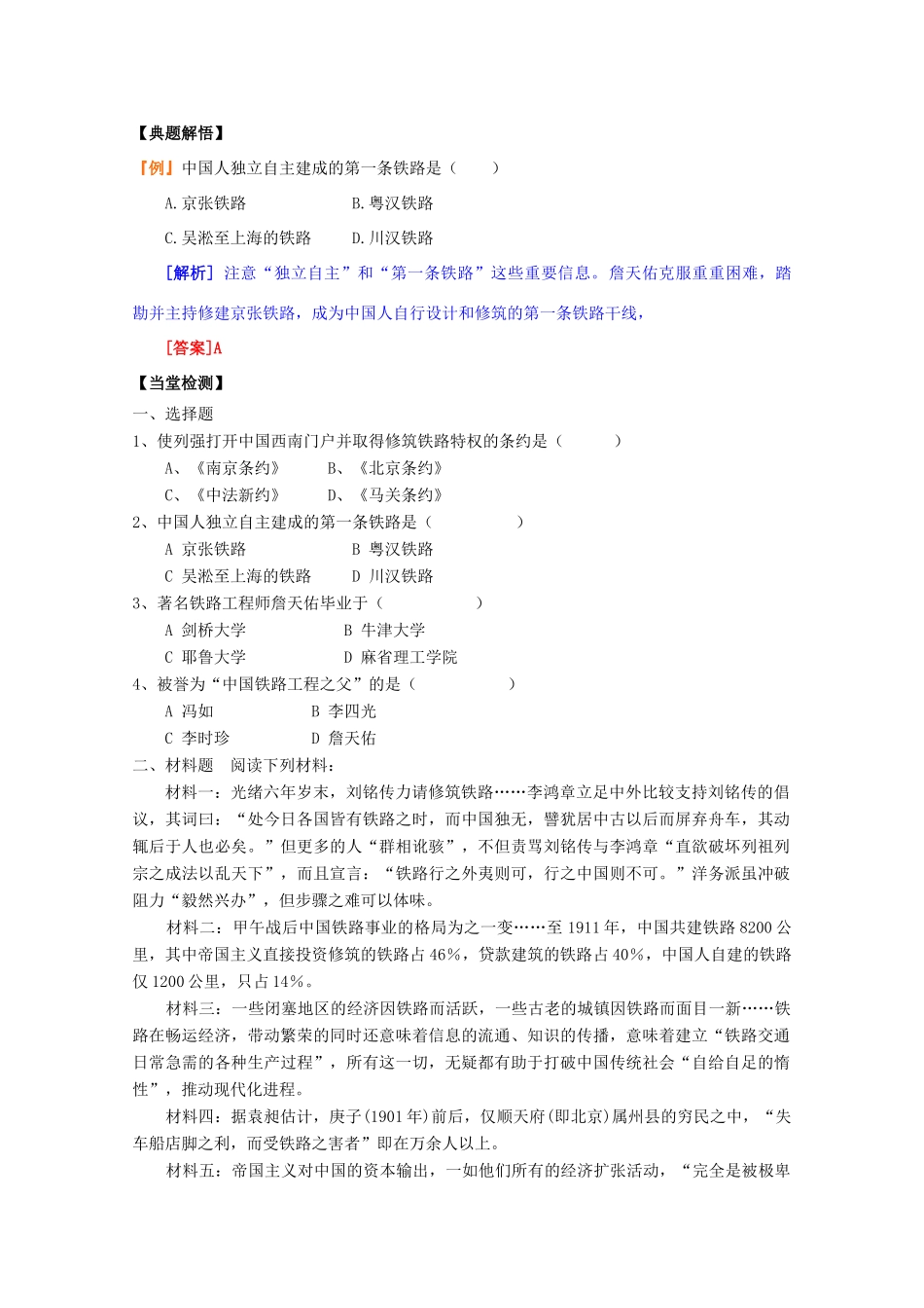 高中历史：5.19 著名铁路工程师詹天佑 学案（岳麓版08版选修4）_第2页
