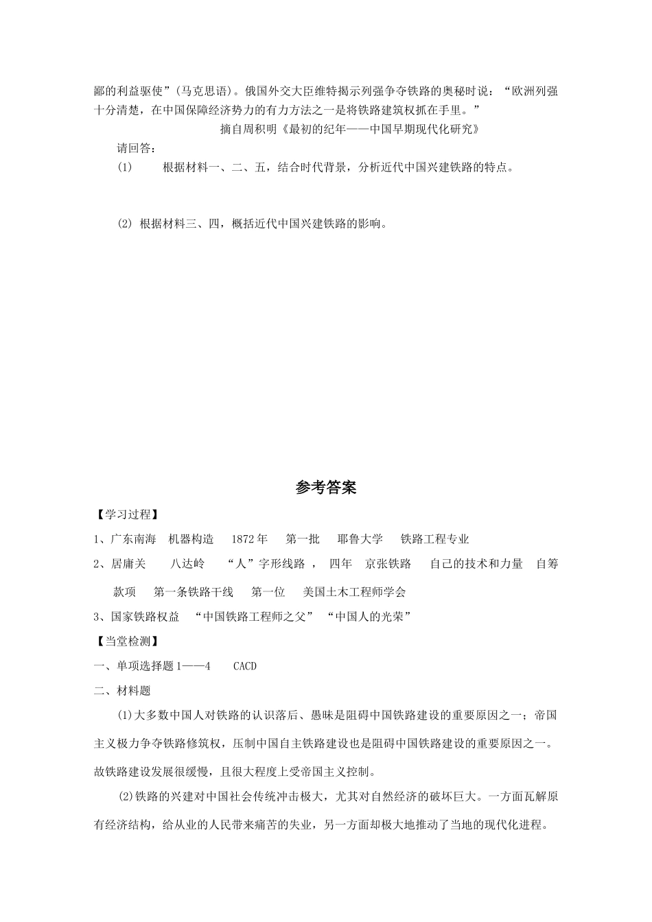 高中历史：5.19 著名铁路工程师詹天佑 学案（岳麓版08版选修4）_第3页