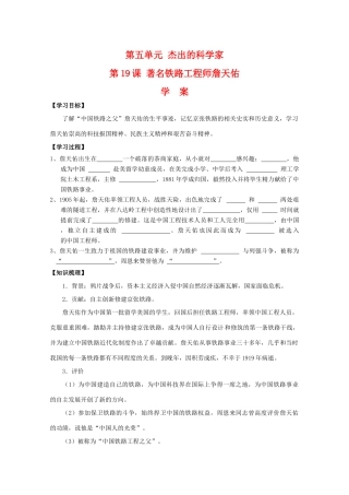 高中历史：5.19 著名铁路工程师詹天佑 学案（岳麓版08版选修4）