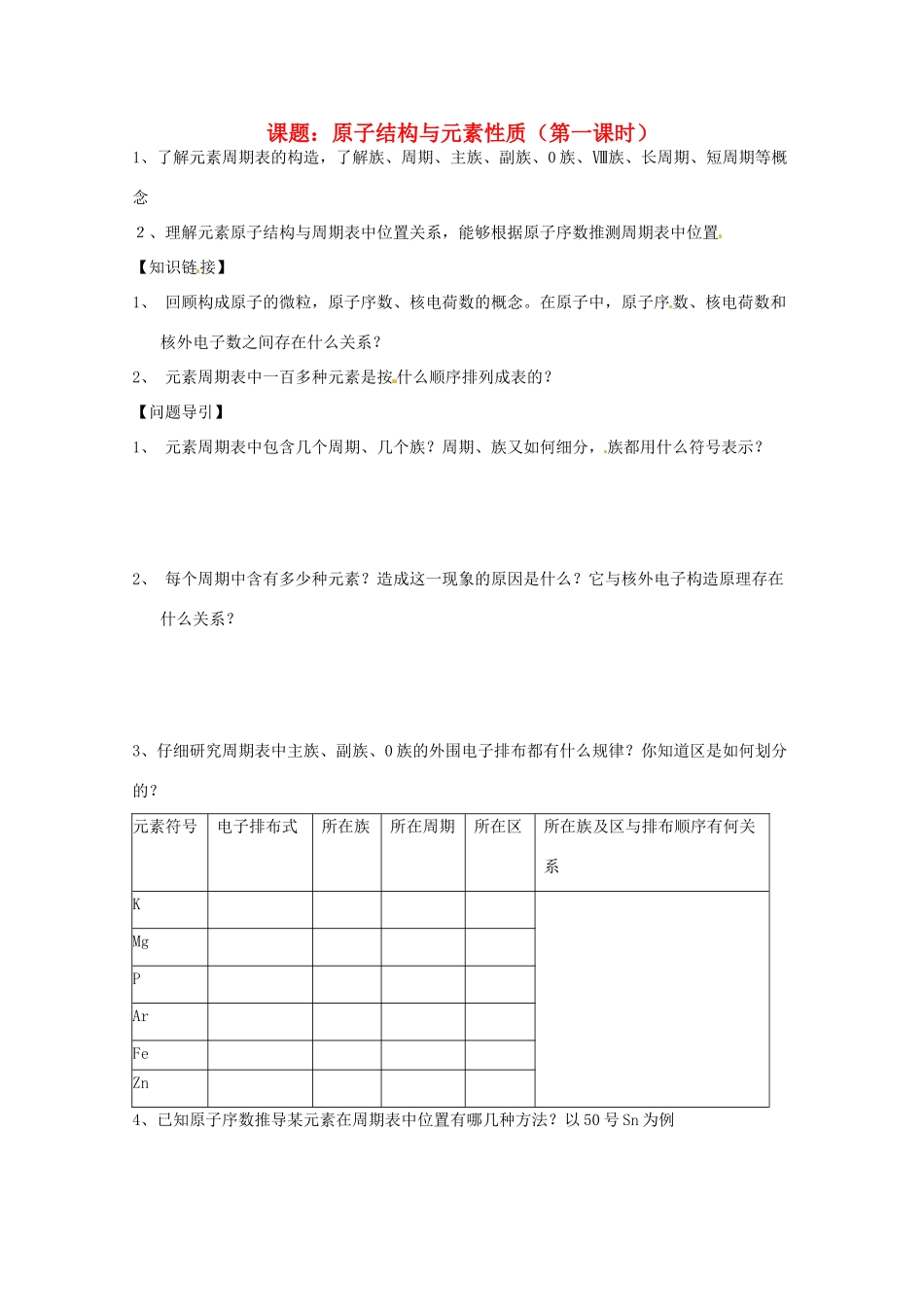 陕西省武乡县高二化学《原子结构与元素性质》学案2_第1页