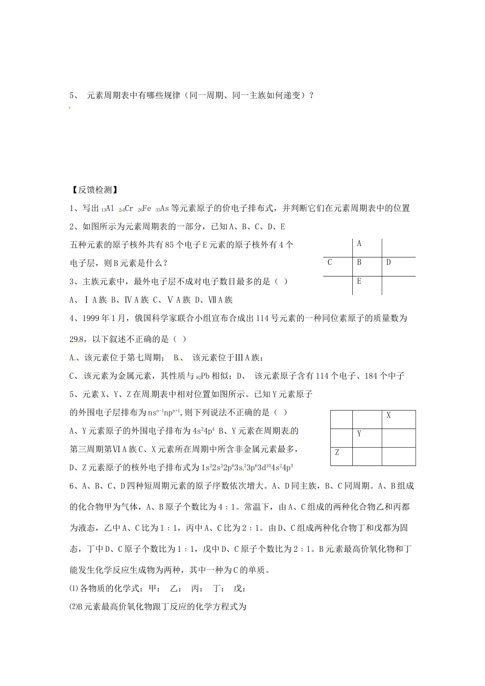 陕西省武乡县高二化学《原子结构与元素性质》学案2_第2页