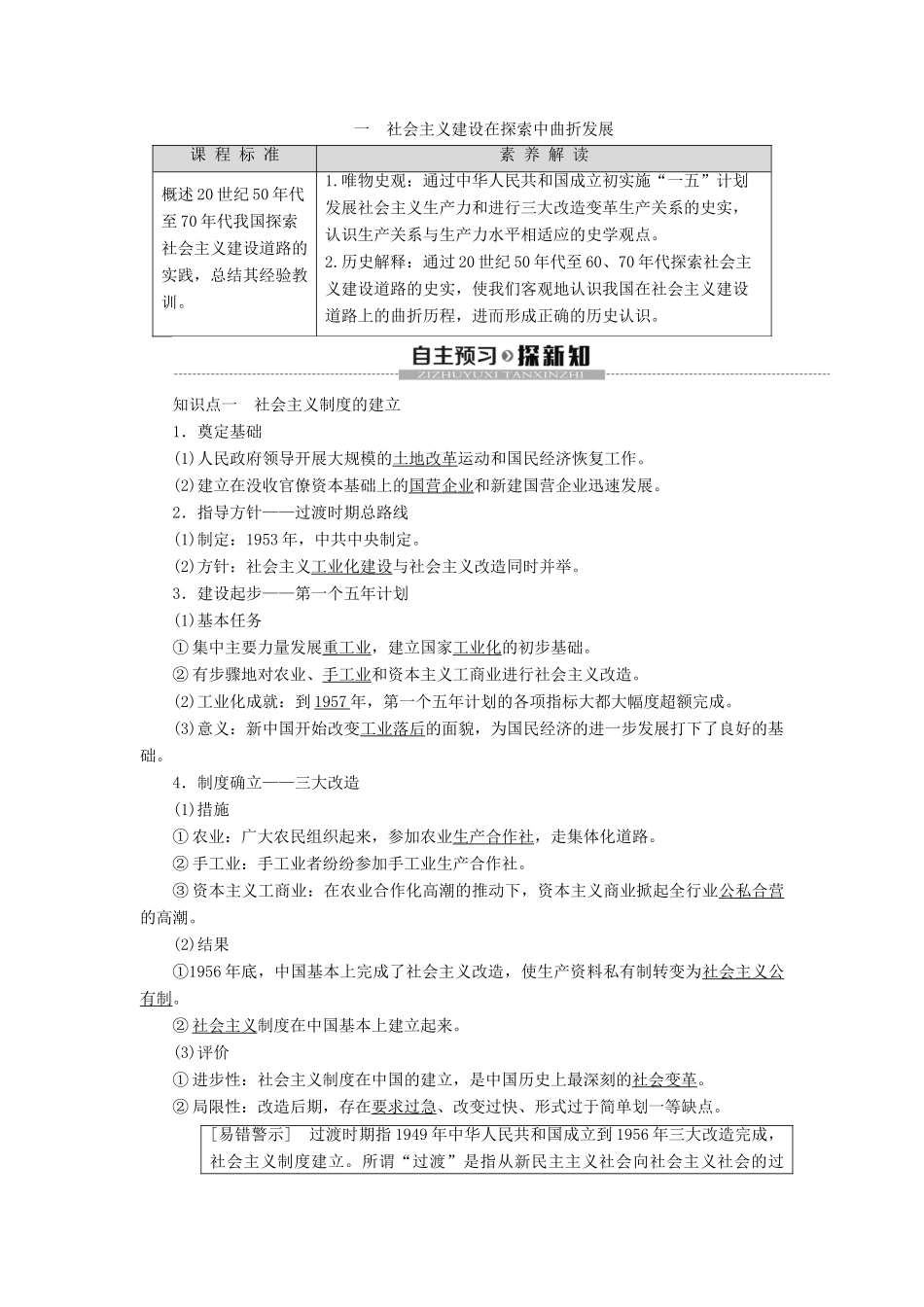 高中历史 专题3 中国社会主义建设道路的探索 1 社会主义建设在探索中曲折发展学案 人民版必修2-人民版高一必修2历史学案_第1页