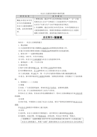 高中历史 专题3 中国社会主义建设道路的探索 1 社会主义建设在探索中曲折发展学案 人民版必修2-人民版高一必修2历史学案
