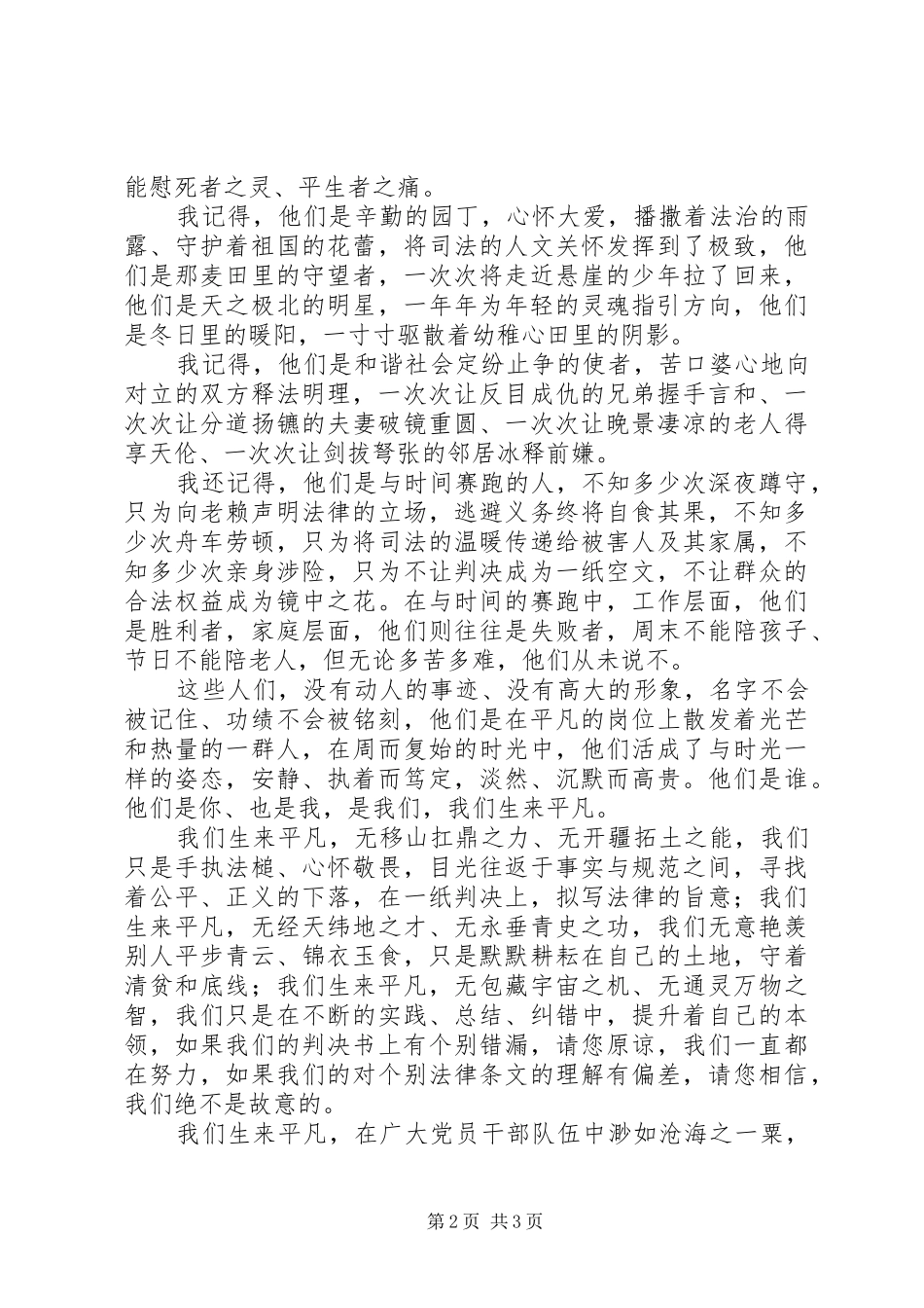 【法院系统演讲稿】生来平凡_第2页
