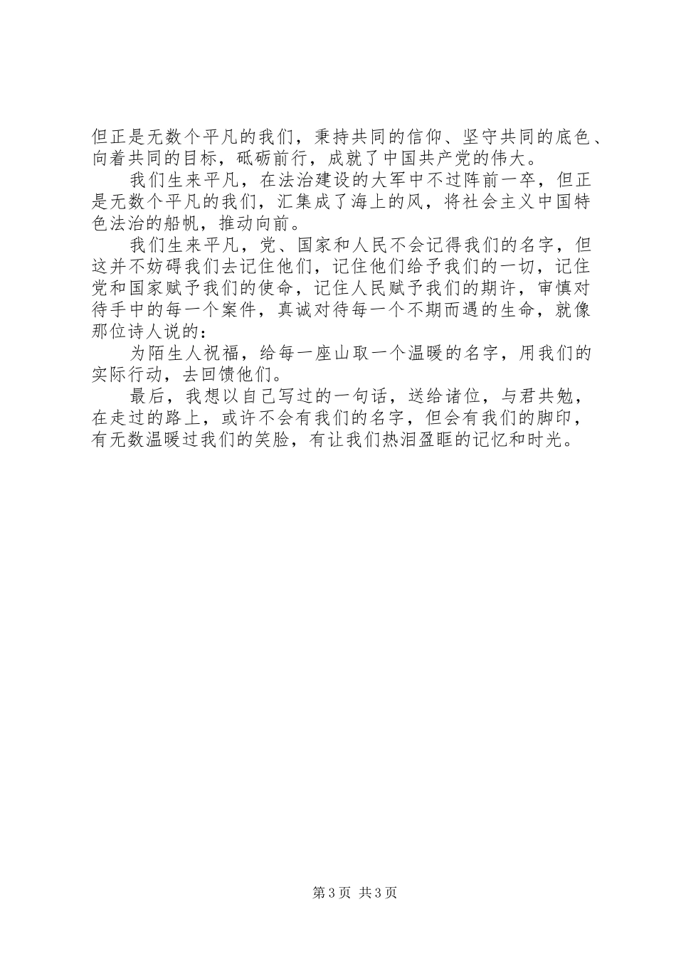 【法院系统演讲稿】生来平凡_第3页