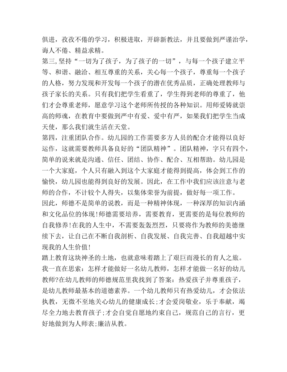 2024八起教师违规典型案例心得体会 _第2页