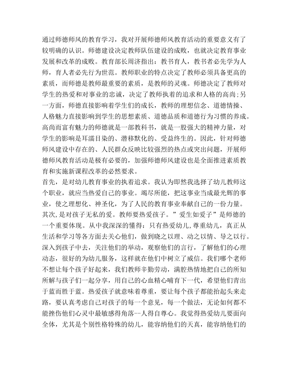 2024八起教师违规典型案例心得体会 _第3页