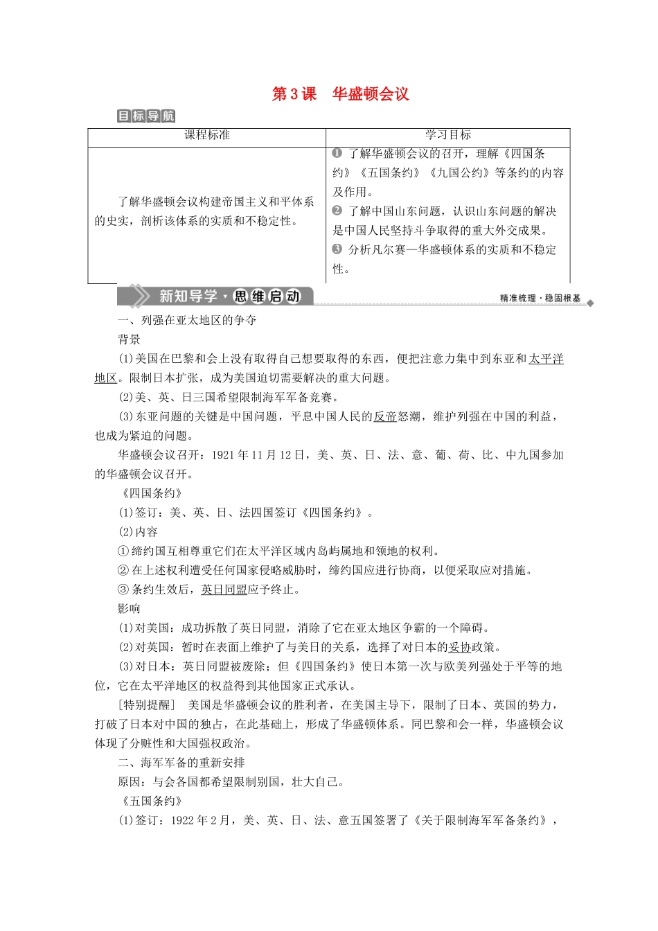 高中历史 第二单元 凡尔赛—华盛顿体系下的世界 3 第3课 华盛顿会议学案 新人教版选修3-新人教版高二选修3历史学案_第1页