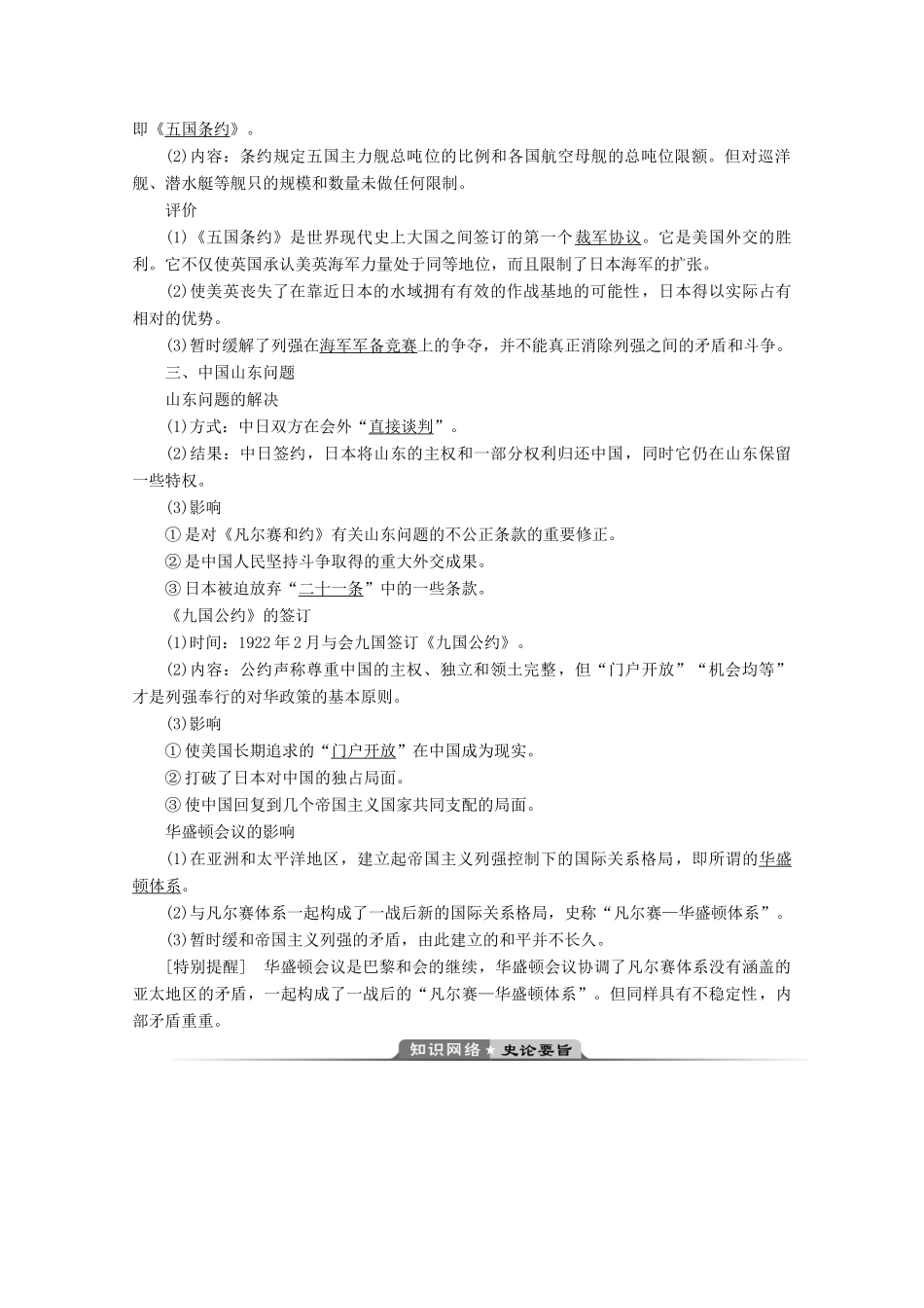 高中历史 第二单元 凡尔赛—华盛顿体系下的世界 3 第3课 华盛顿会议学案 新人教版选修3-新人教版高二选修3历史学案_第2页
