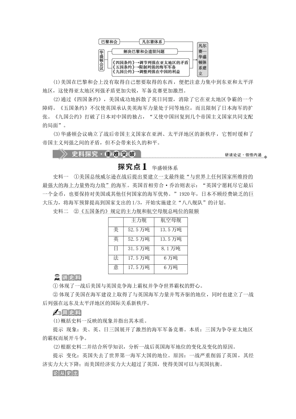 高中历史 第二单元 凡尔赛—华盛顿体系下的世界 3 第3课 华盛顿会议学案 新人教版选修3-新人教版高二选修3历史学案_第3页