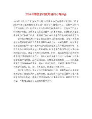 2024年寒假农村教师培训心得体会 