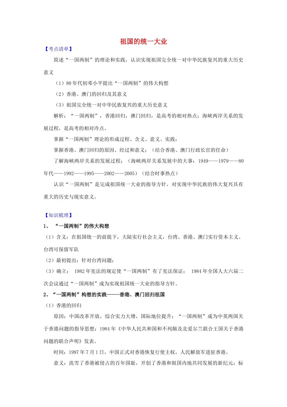 高中历史《祖国统一大业》学案2 新人教版必修1_第1页