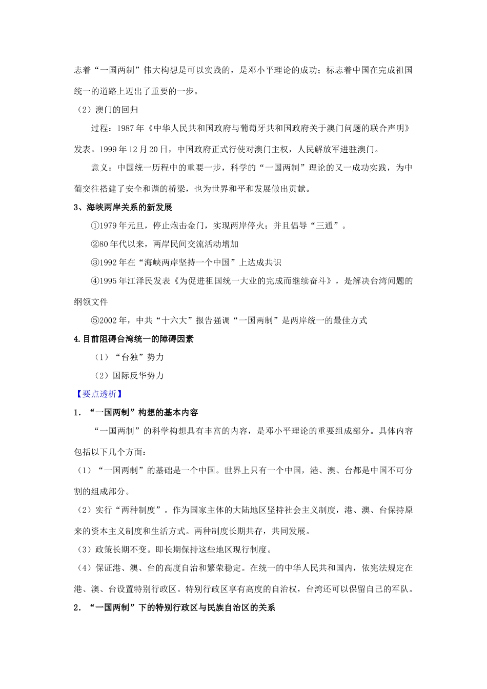 高中历史《祖国统一大业》学案2 新人教版必修1_第2页