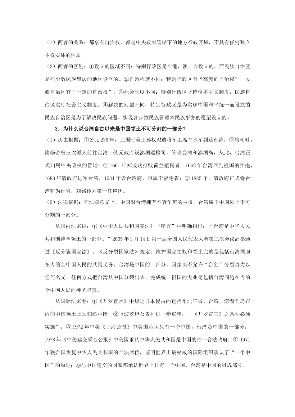 高中历史《祖国统一大业》学案2 新人教版必修1_第3页