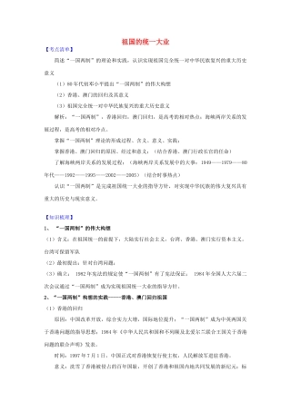 高中历史《祖国统一大业》学案2 新人教版必修1